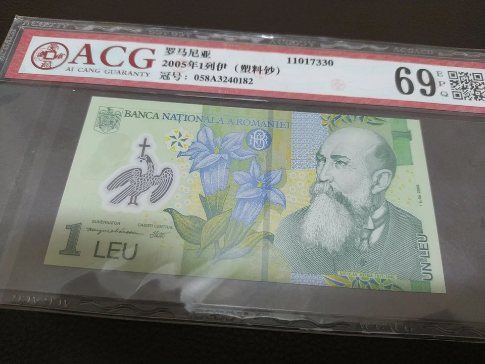 2005 Romania 1 LEU Banknote (爱藏评级ACG-69EPQ) - Image 3 of 4