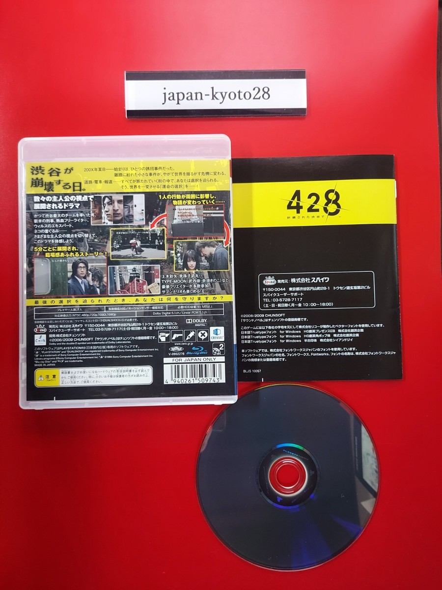 ps3。4点バラ売り可能 428 ～封鎖された渋谷で～ 中古ゲーム | ブックオフ公式