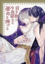 Boys Love Book Anime Mook Limited Tribute Cold-Blooded Lord 1st Edition