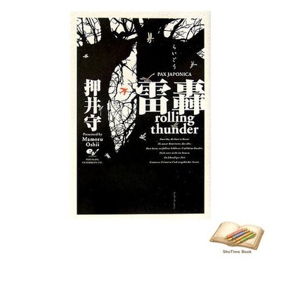 Book thunder rolling thunder PAX JAPONICA Used