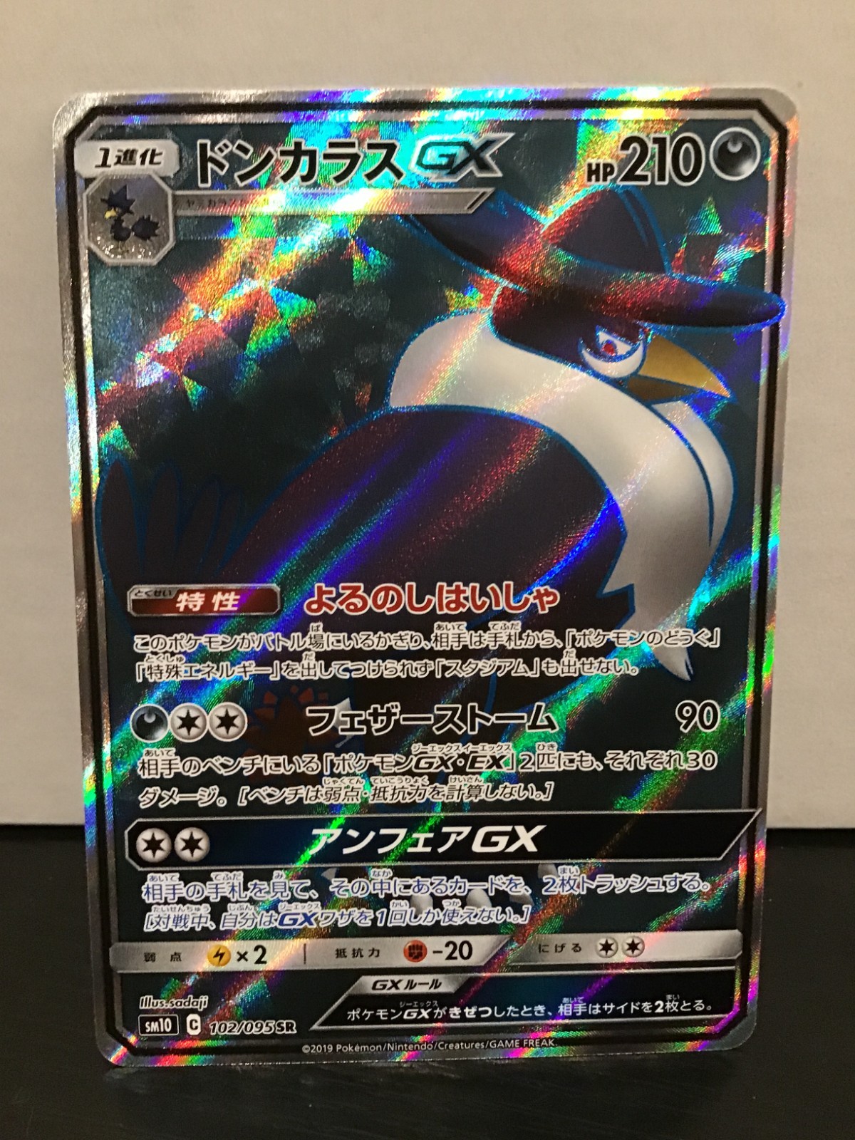 Honchkrow GX 102/095 Pokemon Sm10 Double Blaze Holo Japanese