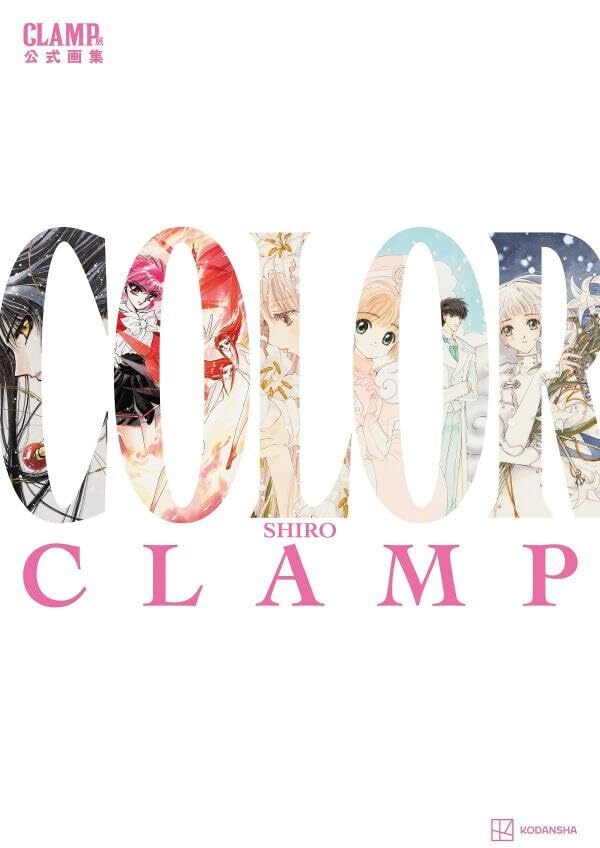 CLAMP Exhibition Official Art Book illustration COLOR KURO