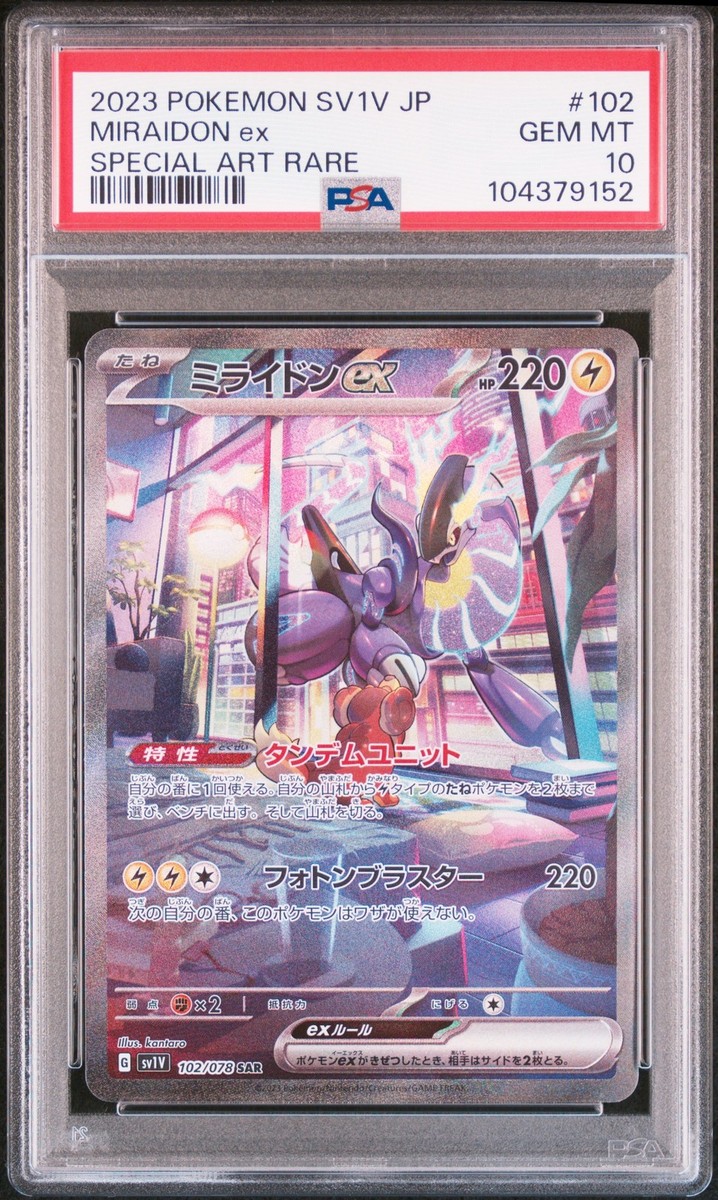 Miraidon ex 102/078 Sv1v: Violet Ex Holo (Japanese) for sale Miraidon ex 102/078 Sv1v: Violet Ex Holo (Japanese) for sale