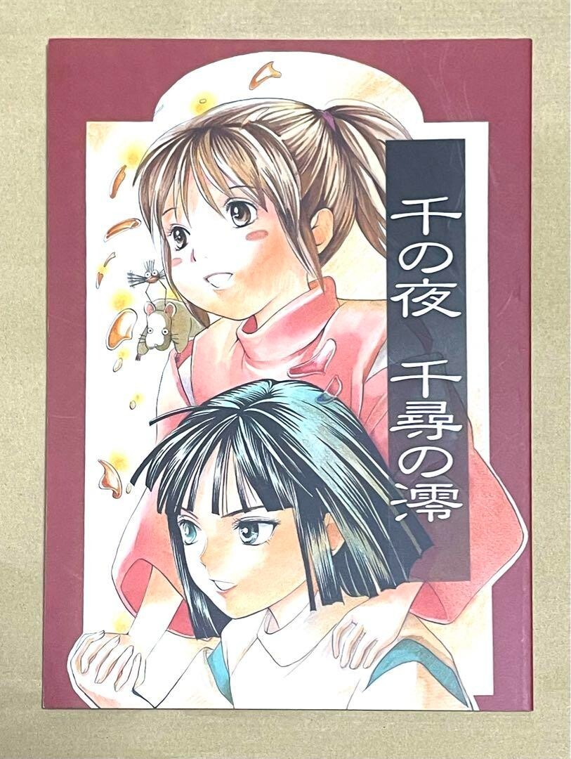 Spirited Away Doujinshi 4-Volume Set Chihiro Ogino x Haku Manga