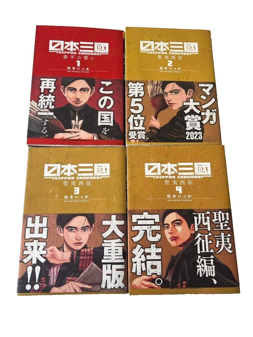 Nippon Sangoku' Vol.1-4 Set Manga Japanese Comics Ikka