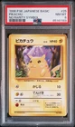 Pikachu Pokemon 1996 Base Set No Rarity Symbol 1st ED Japanese 025 PSA 8