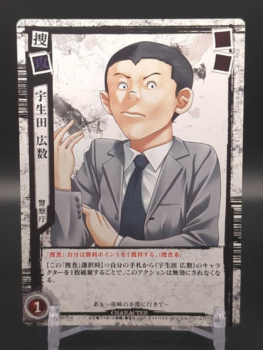 Hirokazu Ukita #DN1-16 Death Note Trading Card Game 2008 Hirokazu Ukita #DN1-16 Death Note Trading Card Game 2008
