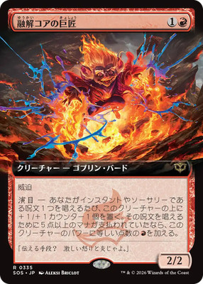 MTG Molten-Core Maestro Single Star SOS Japanese Extended Art