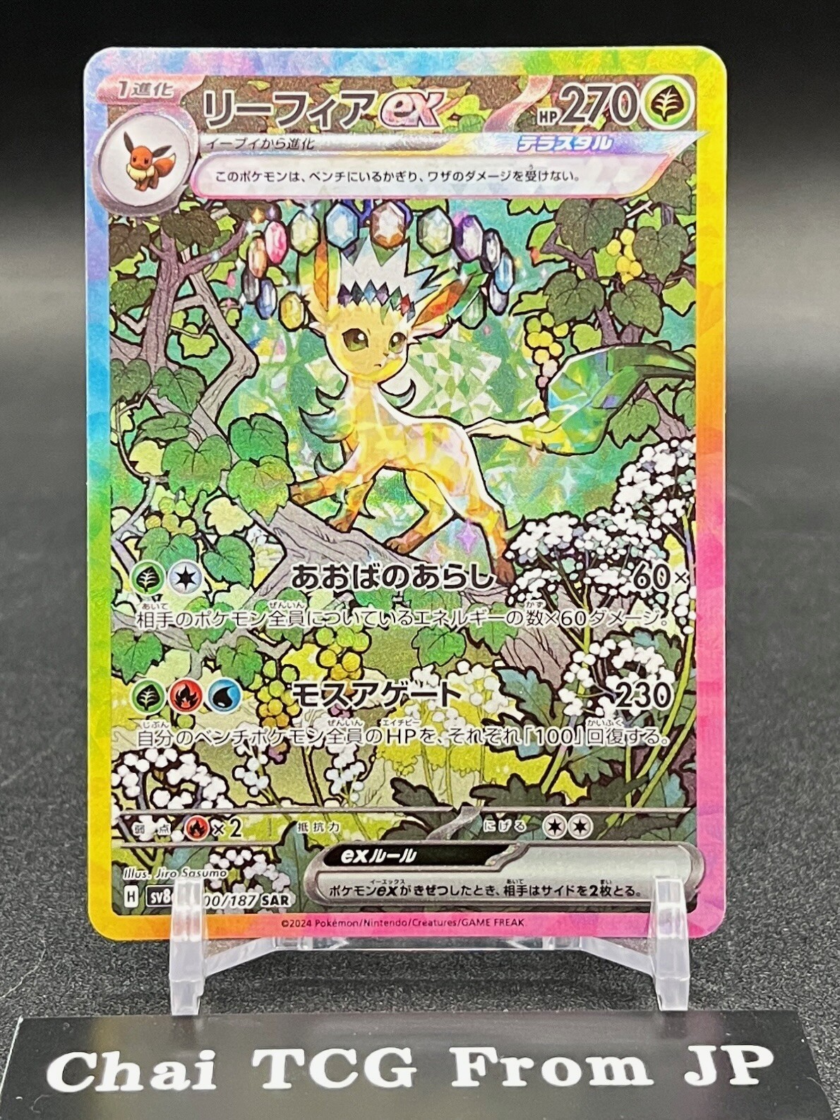 2024 Leafeon ex SAR 200/187 Terastal Festival sv8a Pokemon Card Japanese