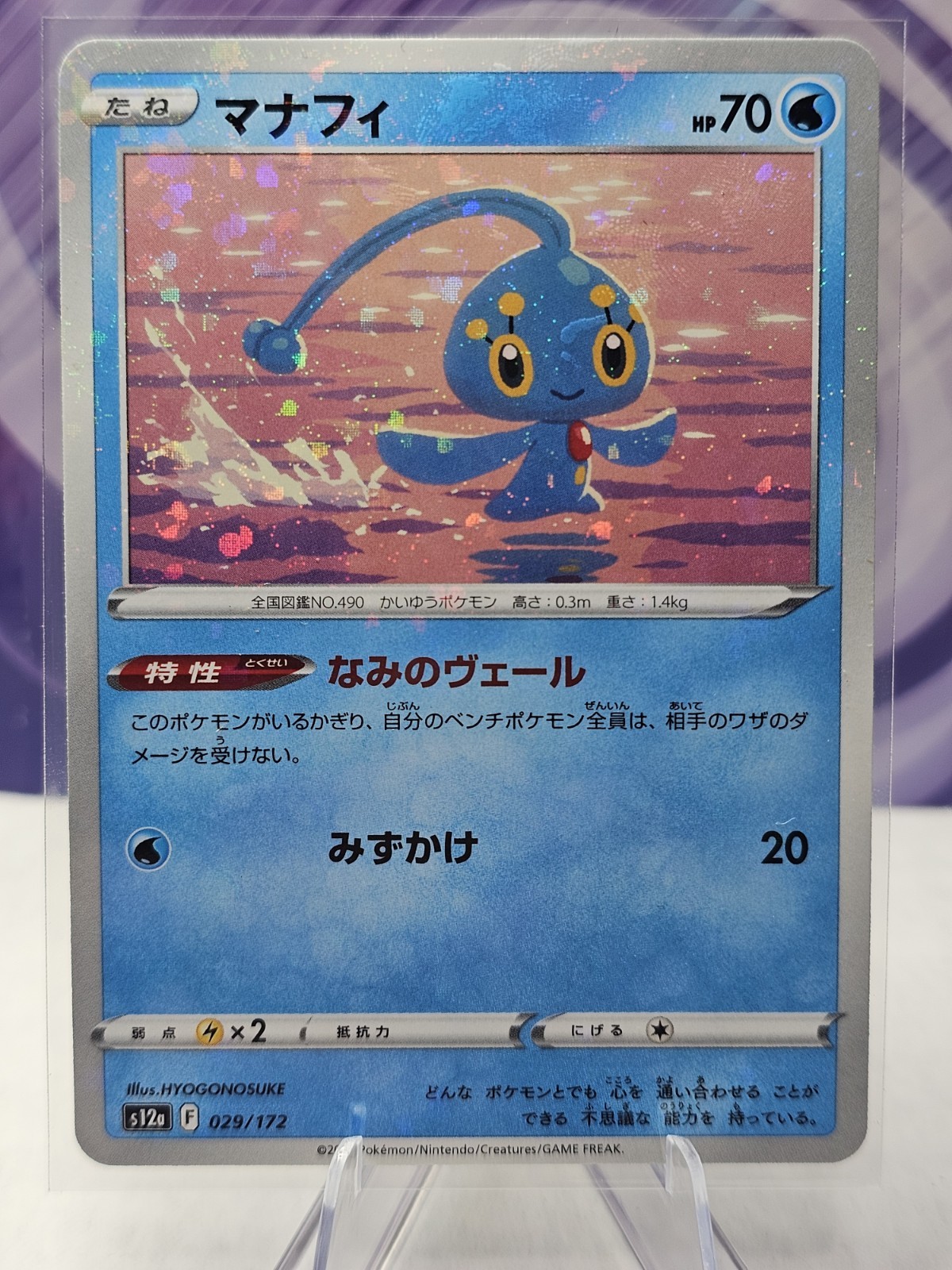 Manaphy 029/172 Reverse NM VSTAR Universe Japanese Pokemon Card TCG
