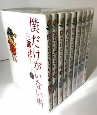 Erased Boku dake ga inai machi vol. 1-9 complete set JPN Language
