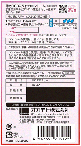 Okamoto 003 condoms 8 types 5boxes - US Seller - Picture 19 of 44