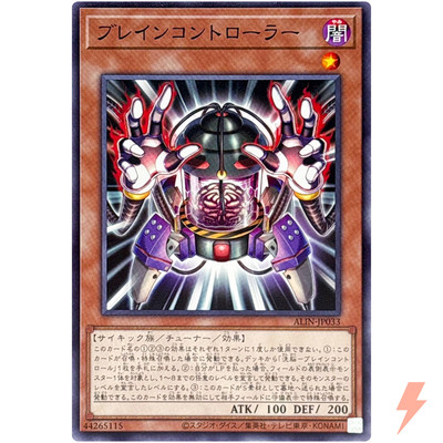 Brain Controller - Common ALIN-JP033 Alliance Insight - YuGiOh Japanese OCG