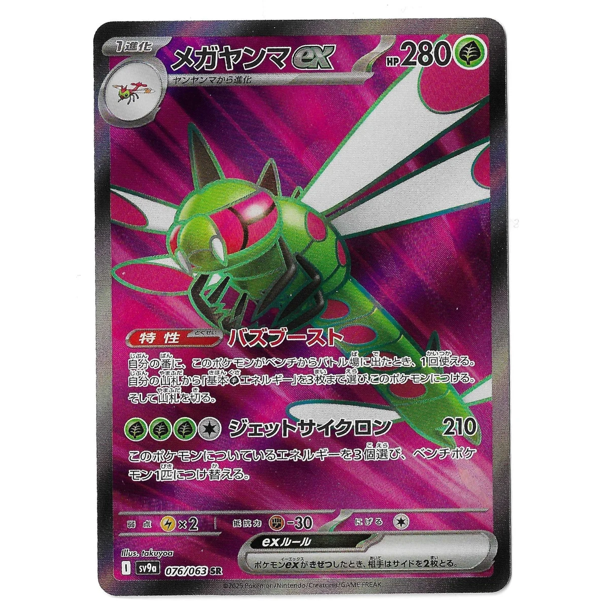 Yanmega Ex Pokmon TCG Cards for sale | eBay