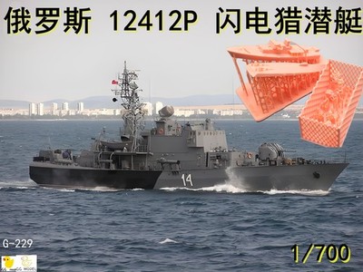 1/700 Russian 12412P ''Molniya''  Lightning patrol submarine Unpainted