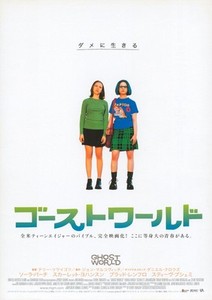 Ghost World Poster | eBay