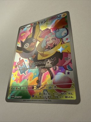 Iono's Wattrel 232/SV-P 2025 Japanese Pokemon Full Art Promo Card