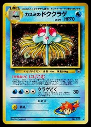 Misty's Tentacruel 073 Gym Heroes Holo Rare Japanese
