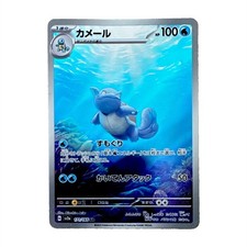 Nintendo Pokémon Wartortle AR Art Rare 171/165 sv2a Jap 2023 PV 100