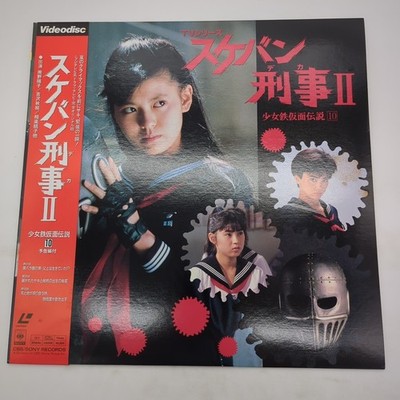 Sukeban Deka 2: Shōjo Tekkamen Densetsu Laserdisc 68LH 212 Japan Import