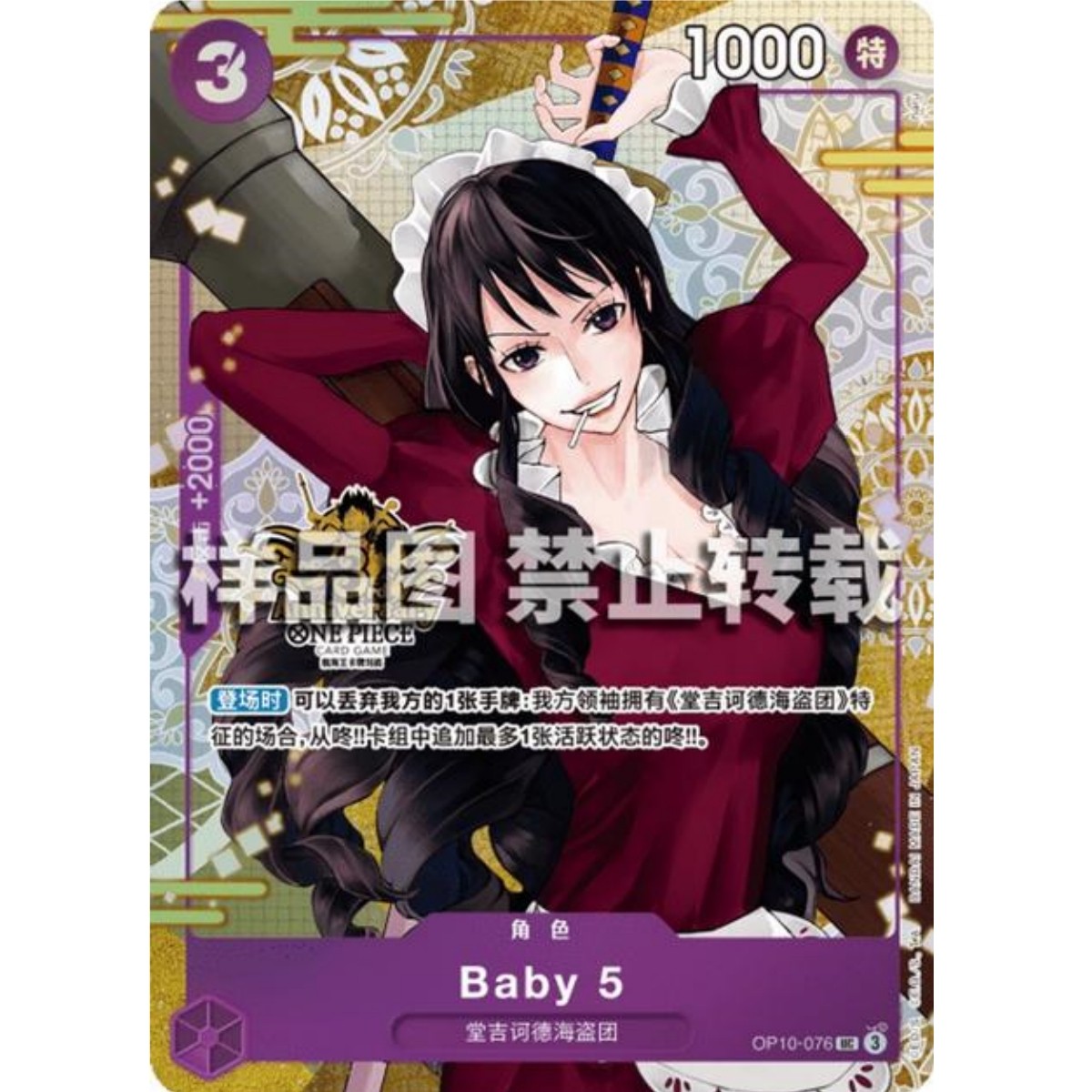 ワンピース カードゲーム PSA10 Baby 5 3rd Anniversary Set One Piece Chinese Exclusive Baby 5 OP10-076 UC NM Card 3rd