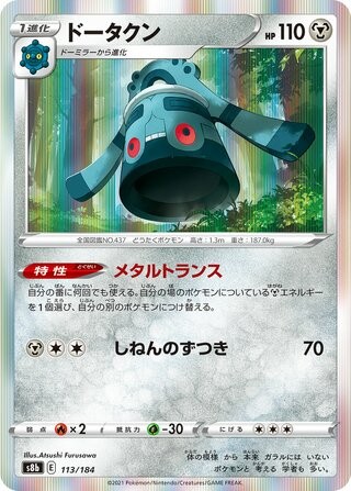 Bronzong 113/184 Holo - VMAX Climax - Pokemon TCG - NM