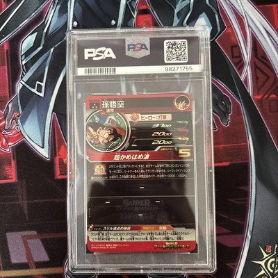 MM5-018 DA孫悟空 PSA10 申す