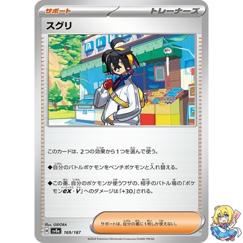 Kieran 169/187 Terastal Festival ex SV8a Pokemon Card Japanese