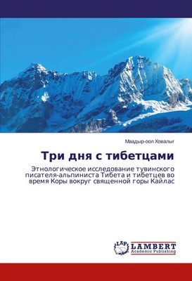 Maadyr-ool Howalyg | Tri dnq s tibetcami | Taschenbuch | Russisch (2014)