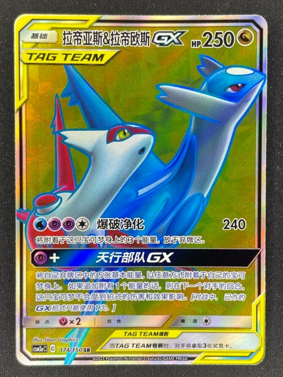 ラスラス Pokemon S-Chinese Card Sun&Moon CSM2aC-174 SR Latias & Latios-GX