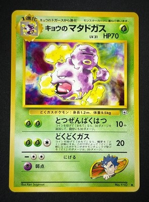 Koga's Weezing No. 110 LP UC Pokemon Gym Challenge Japanese 1999 Old Back