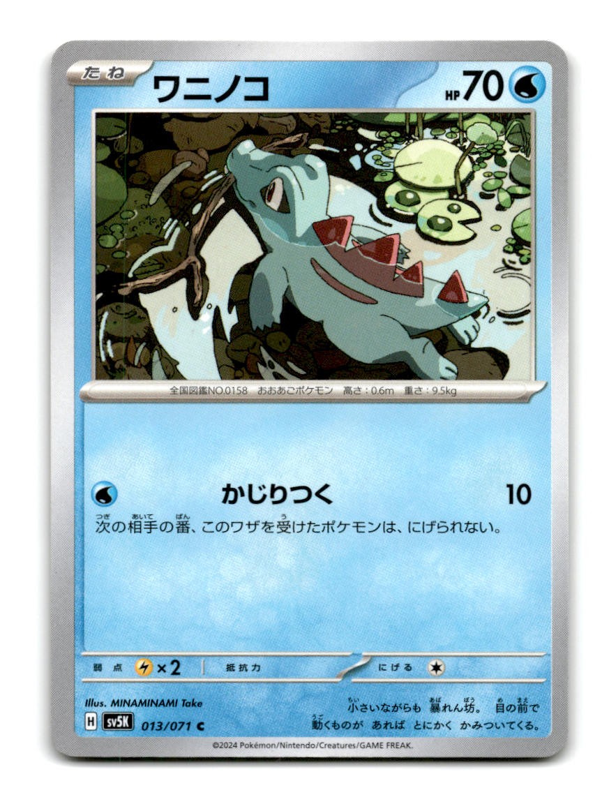 Totodile 013/071 Wild Force Pokemon Japanese ~A13-209