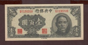 Central bank of China 1944 100 Yuan P260A XF/AU