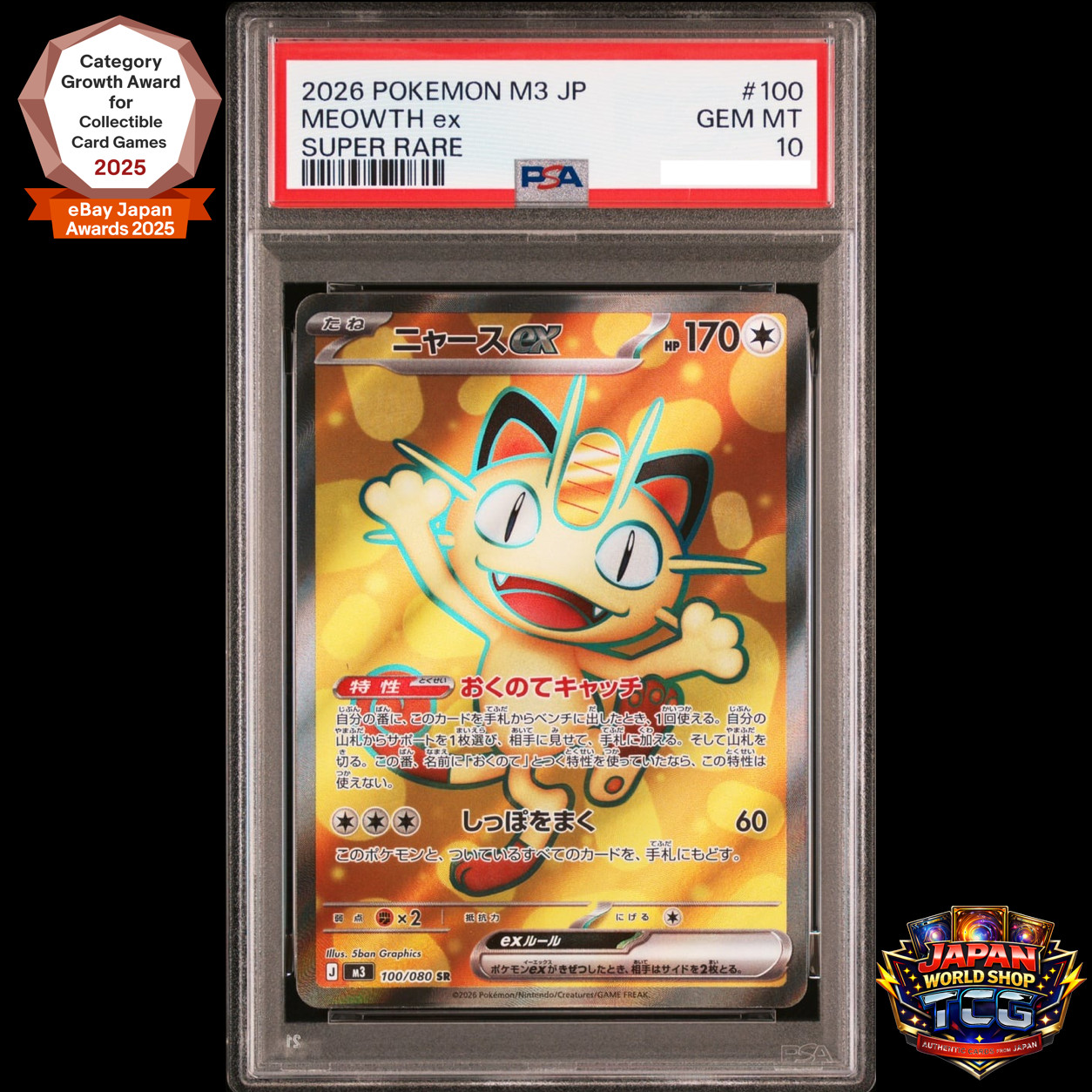 PSA 10 Meowth ex SR 100/080 Munikis Nihil Zero M3 Pokemon Card Japanese