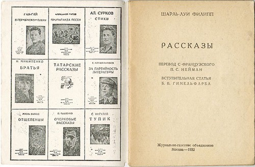 1932 Charles - Louis Philippe STORIES РАССКАЗЫ in Russian - Foto 2 di 4