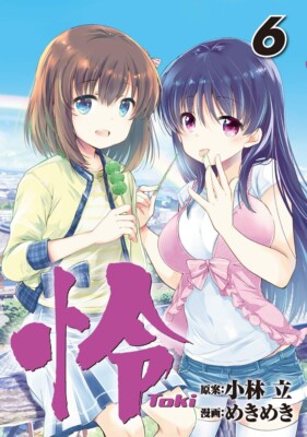 Toki #6  | JAPAN Manga Japanese Comic Book