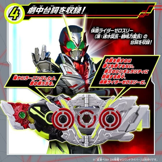 しょう DX Zero Three Progress Key & Zero Three Driver Unit Kamen