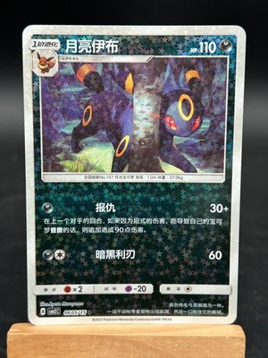 Pokémon TCG - Umbreon 06 05/15 - Gem Pack Vol.2 CBB2C S-Chinese (stars)