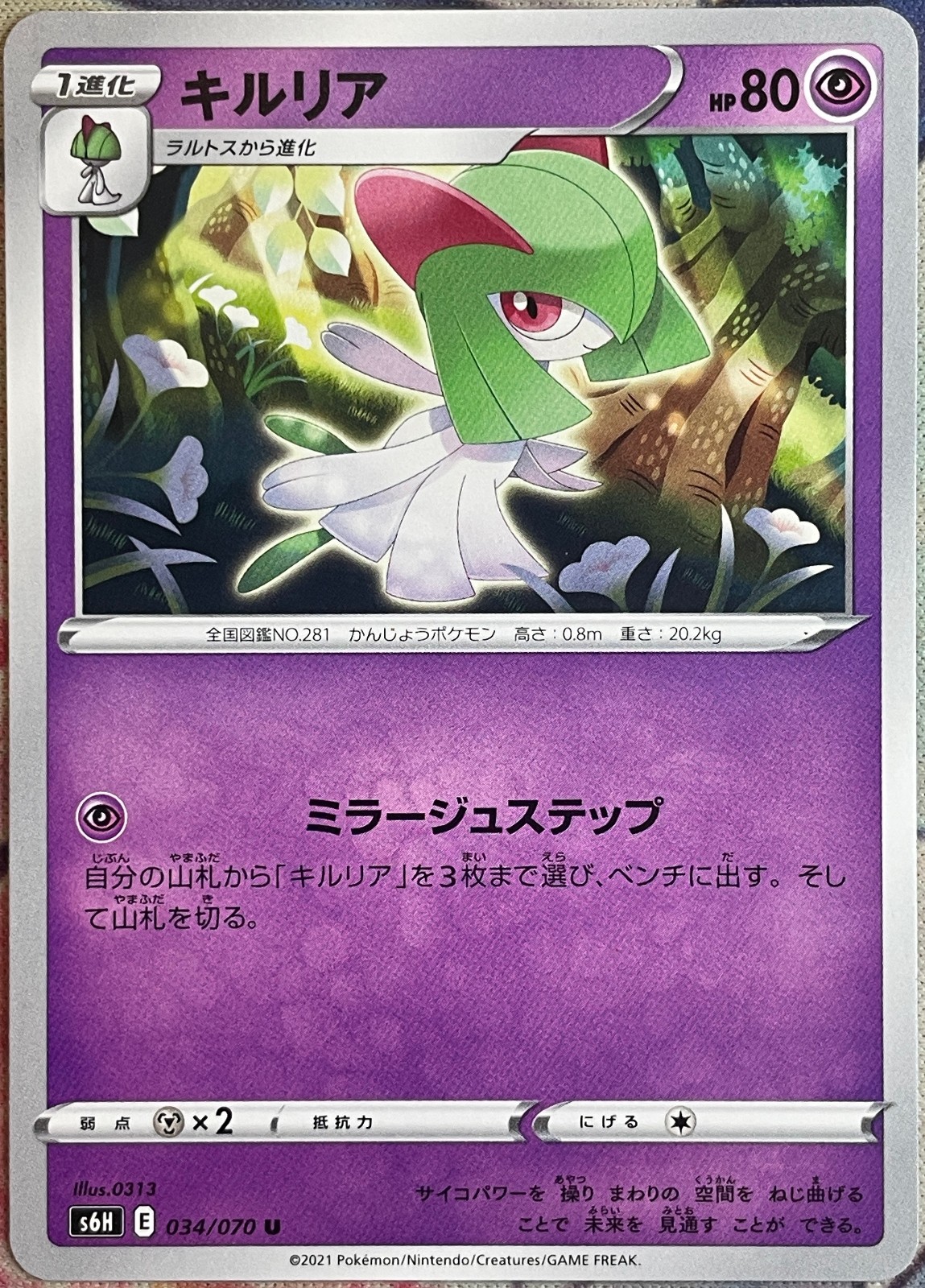 Kirlia - 034/070 U - Silver Lance S6H Pokemon 2021