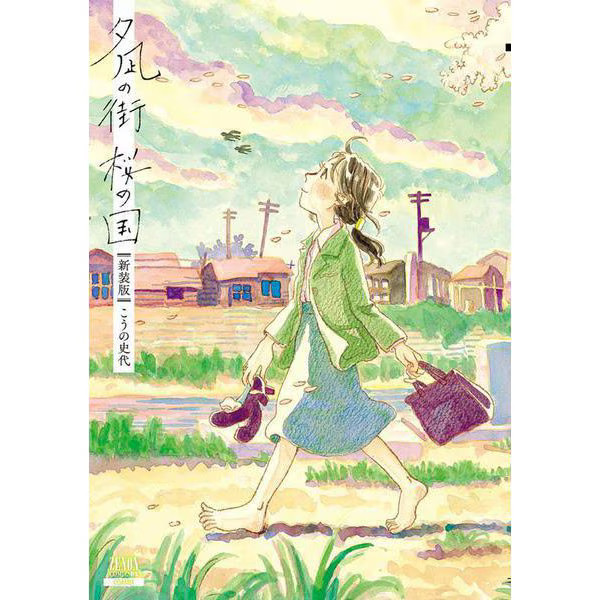 Kono Fumiyo City of Evening Calm Cherry Blossoms Comic Book Japan Import Excelle