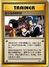 Erika's Maids Gym Heroes Non Holo LP Japanese - Ships From USA