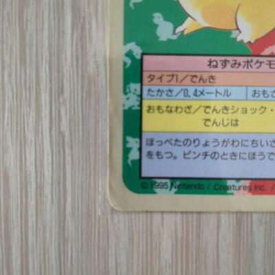 numberless error Blue Back Topsun Pikachu Pokemon Card Japanese | eBay