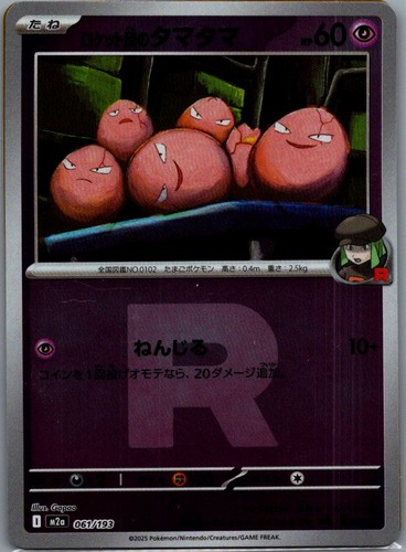 Team Rocket's Exeggcute 061/193 holo MEGA Dream ex Pokemon Japanese Holo NM