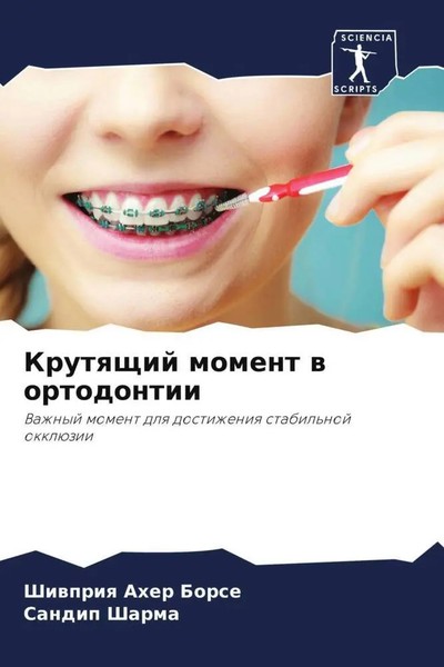 Krutqschij Moment W Ortodontii Shiwpriq Aher Borse (U. A.) Taschenbuch Russisch-image