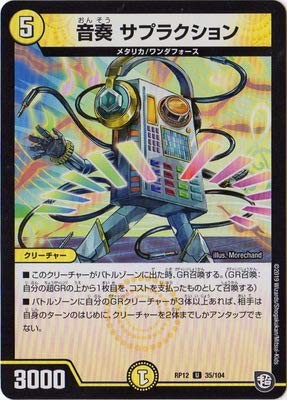Duel Masters New 12 Series DMRP-12 35 U Sound Kanade Support Purakushon