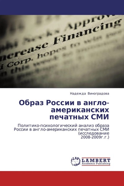 Nadezhda Vinogradowa | Obraz Rossii W Anglo-Amerikanskih Pechatnyh SMI | Buch-image