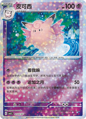 Pokemon S-Chinese Gem Pack Vol.3 CBB3C Singles - Choose Your Cards