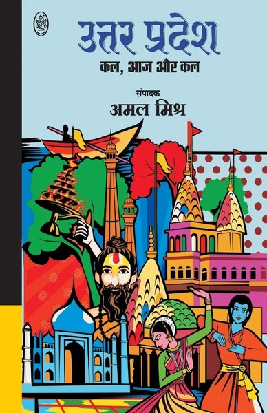 Uttar Pradesh Kal, Aaj Aur Kal Amal Misra Taschenbuch Hindi 2025-image