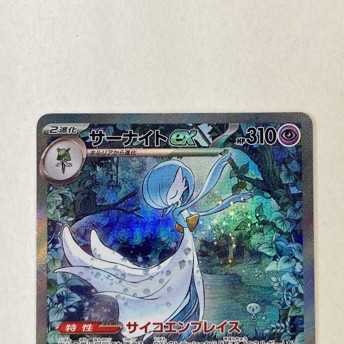 【PSA9】サーナイトex sar 348 sv4a Gardevoir ex SAR 348/190 sv4a Japanese Pokemon Card Shiny