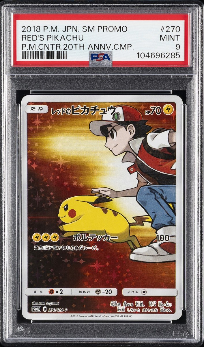レッドのピカチュウ 2018年 PSA9　プロモ 2018 POKEMON JPN SM PROMO POKEMON CENTER 20TH ANV CAMPAIGN